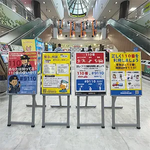 110番の日広報ポスター選ばれた全ての画像