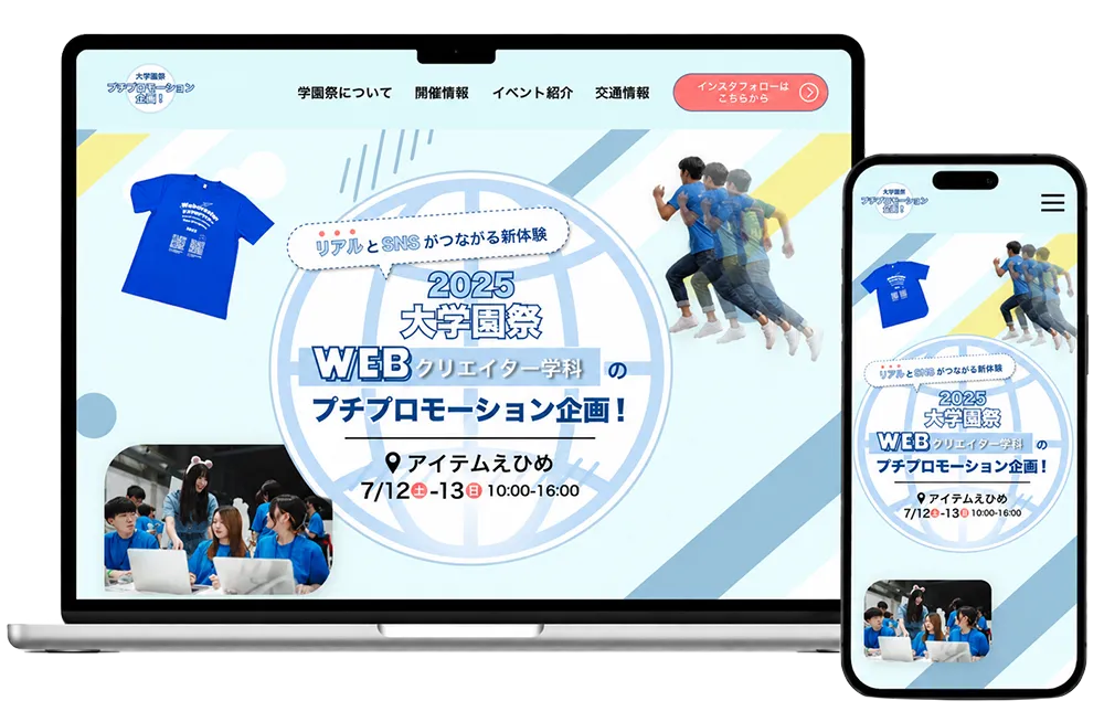 学園祭2025振り返りサイト