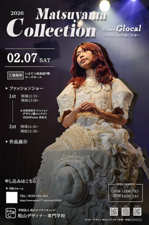 松山コレクション2026ポスターパターン２の画像