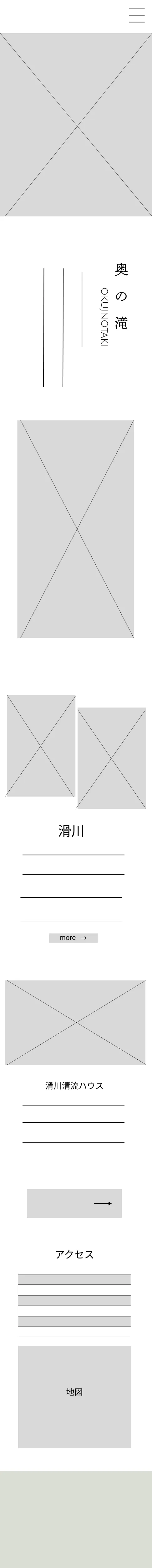 滑川渓谷観光ガイド自作サイトのワイヤーフレームスマホ版