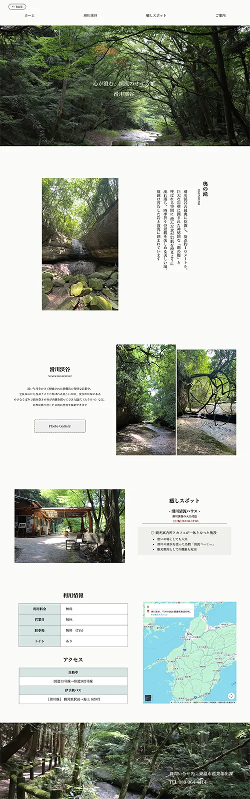 滑川渓谷観光ガイド自作サイトのパソコン版