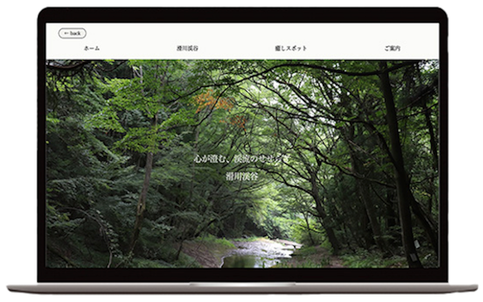 滑川渓谷観光自作サイト