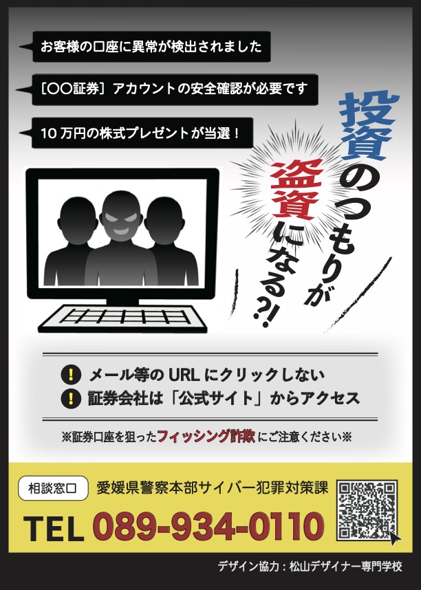 フィッシング詐欺防止ポスター画像