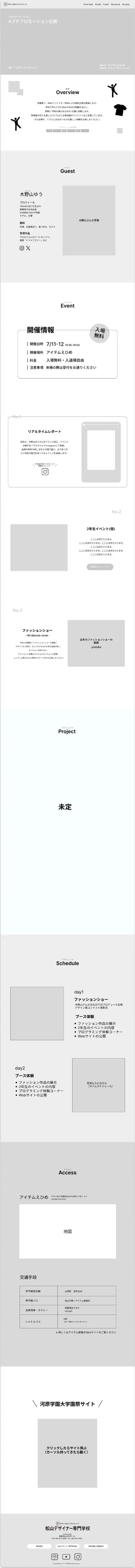 学園祭2025振り返りサイトのワイヤーフレームパソコン版
