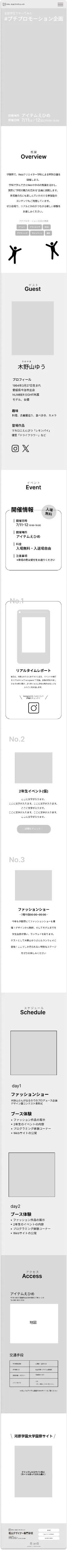 学園祭2025振り返りサイトのワイヤーフレームスマホ版