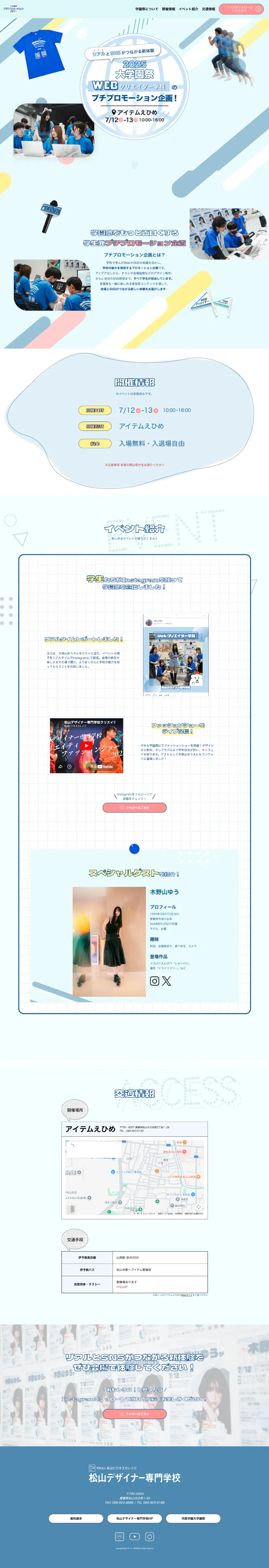 学園祭2025振り返りサイトのパソコン版