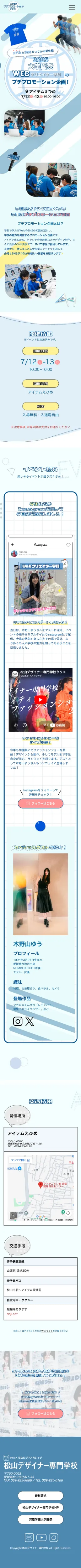 学園祭2025振り返りサイトのスマホ版