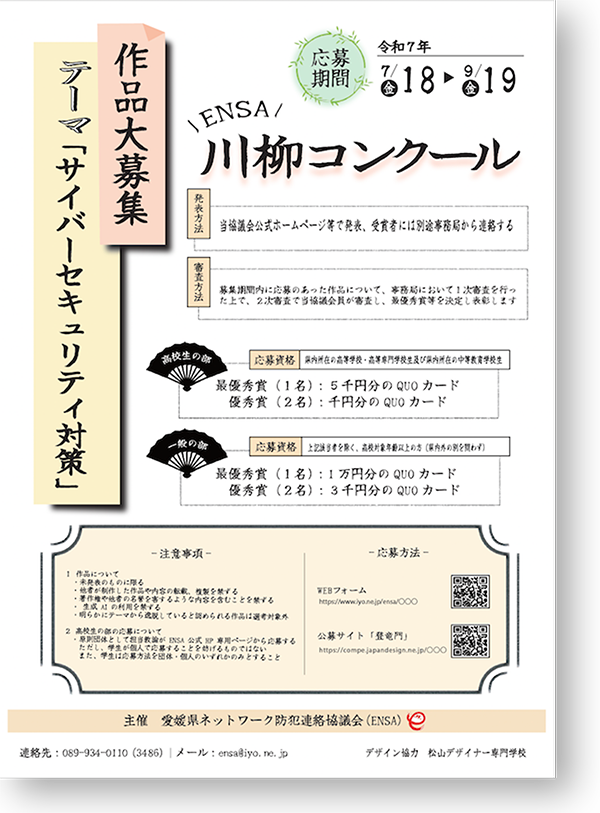 県警川柳・動画コンクールチラシ