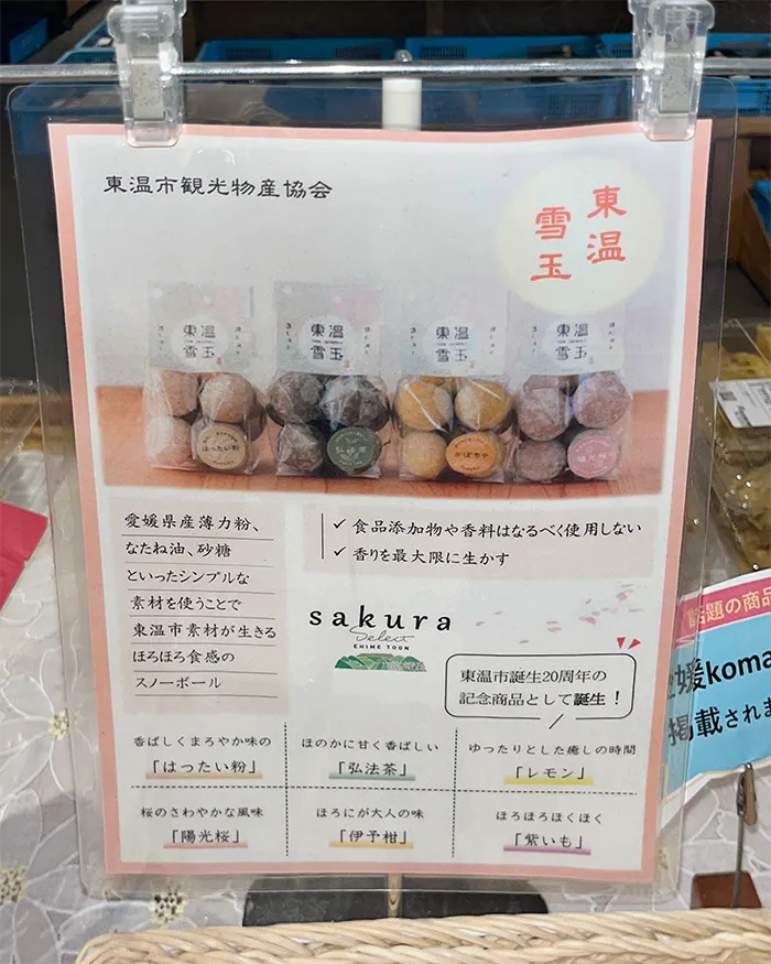 東温雪玉商品POP近くで拡大した画像
