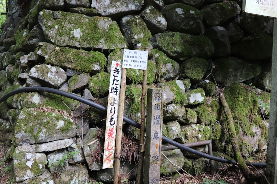 滑川渓谷入口の看板